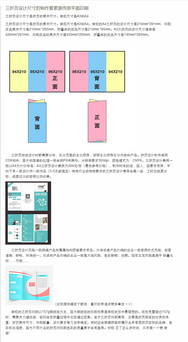 深度解析三折页设计尺寸与制作要素 从平面印刷到宣传册的核心指南